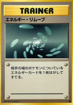 Energy Removal 「EXPANSION_PACK No. 070」「JP」